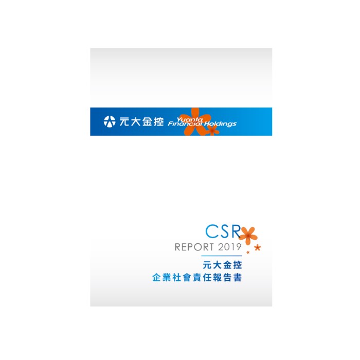 2019元大金控企業社會責任報告書
