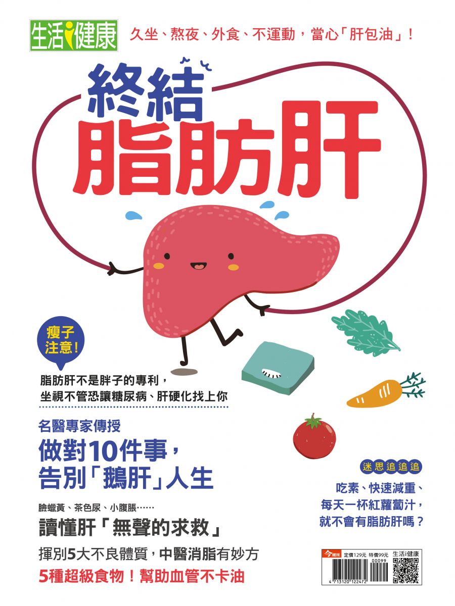 脂肪肝恐致肝癌！如何逆轉高血壓、高血糖、肝炎和降低體重，醫師說做3件事最有效