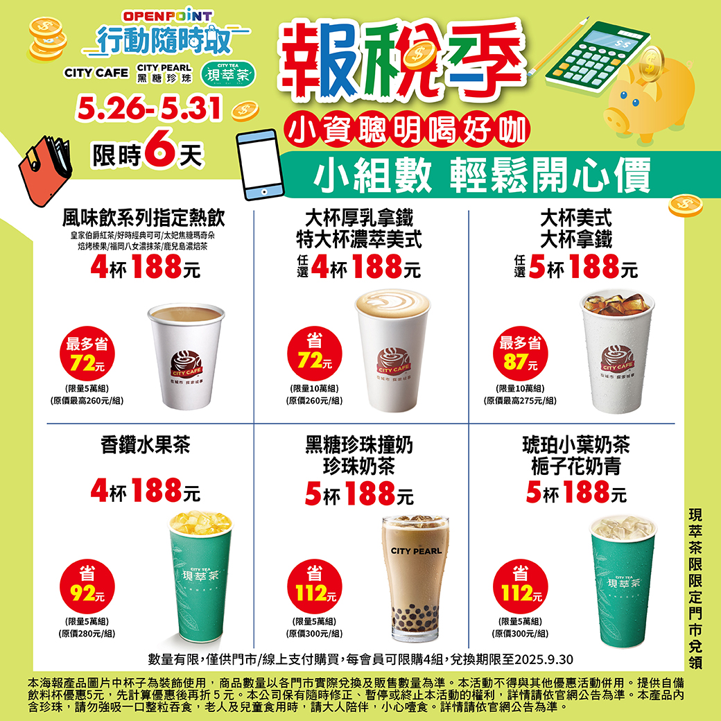 7-11本周超商咖啡優惠