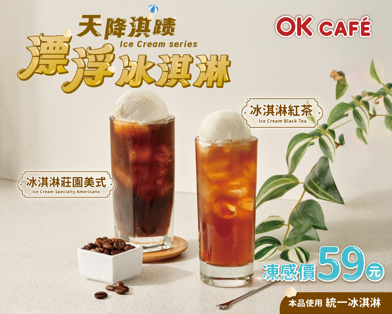 OK超商咖啡優惠