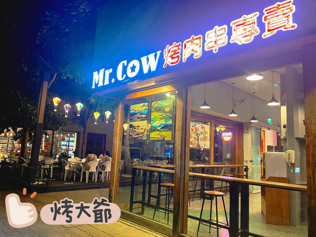 烤大爺在台東也有分店。翻攝自臉書「烤大爺 台東鐵花新聚落」。