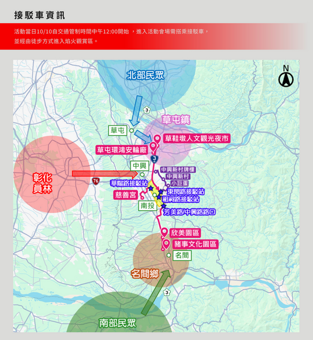 國慶煙火在南投！接駁車資訊