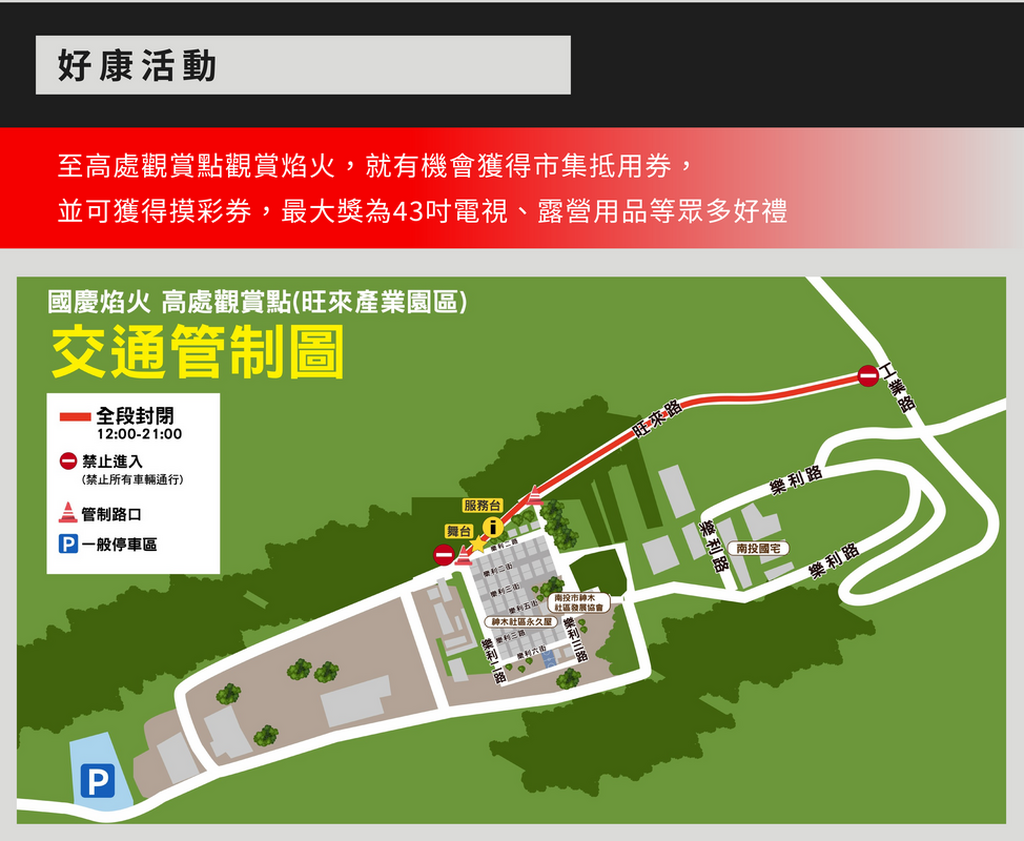 國慶煙火在南投！高處觀賞點