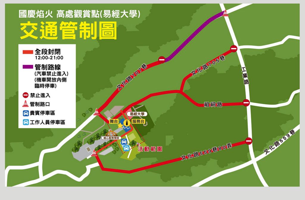 國慶煙火在南投！高處觀賞點