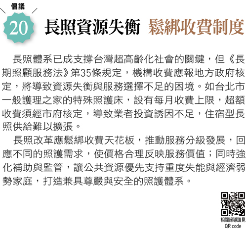 長照資源失衡 鬆綁收費制度