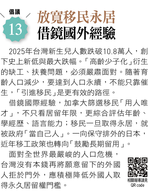 放寬移民永居 借鏡國外經驗