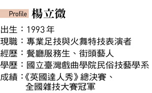 楊立微