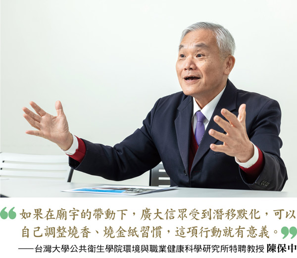 台灣大學公共衛生學院環境與職業健康科學研究所特聘教授 陳保中