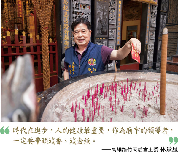 高雄路竹天后宮主委 林景星