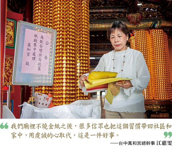 台中萬和宮總幹事 江惠雯