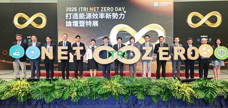 第四屆「ITRI NET ZERO DAY－打造能源效率新勢力」論壇暨特展，由工研院攜手全臺27家公協會共同舉辦，現場邀集國內重要企業，分享深度節能實戰經驗，共同交流淨零轉型的新動能，為臺灣產業注入綠色競爭力。