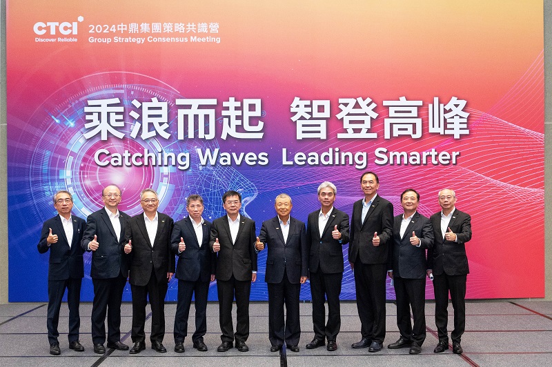 余俊彥(右五)與高階主管出席策略共識營活動,帶領中鼎集團「乘浪而起,智登高峰」。