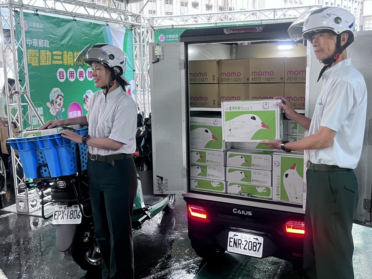 蓋亞電動三輪車