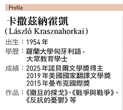 卡撒茲納霍凱 (László Krasznahorkai)
