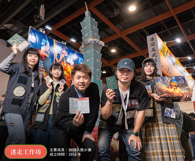張少濂（中）創辦的迷走工作坊，以台灣歷史和戰爭議題為素材，創作熱門桌遊《台北大空襲》、《2045》， 引起高度關注。