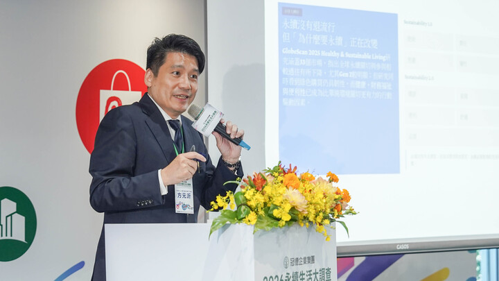 方元沂 院長發表專題分享，指出永續消費的關鍵在於降低選擇摩擦，讓永續切中消費者對生活品質的期望。