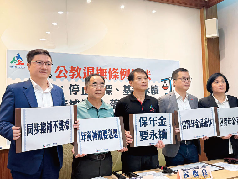 年改7年後，公教團體與國民黨聯手反撲，推動「反年改」相關修法，停止降低退休所得替 代率，此舉必然對退撫基金財務造成衝擊。