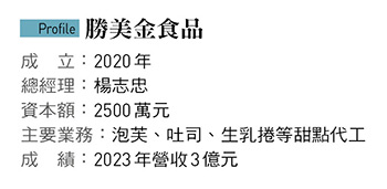 勝美金食品