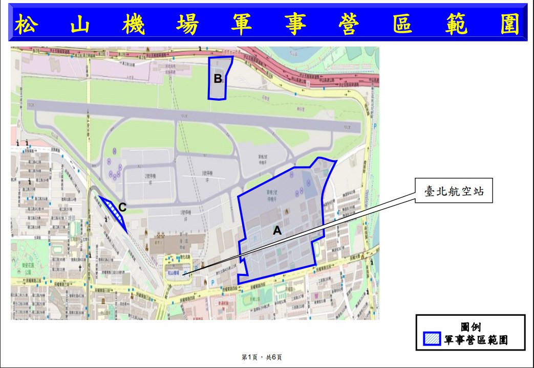 不過要注意松山機場有部分軍事機敏設施,拍照時千萬別正對著營區拍照。