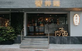 倒閉潮再現？饗拌麵、雙人徐驚傳熄燈