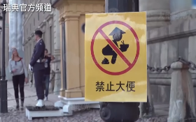 瑞典電視台對中國大開嘲諷 官方12小時內兩度要求道歉