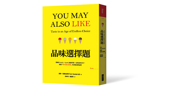 品味選擇題