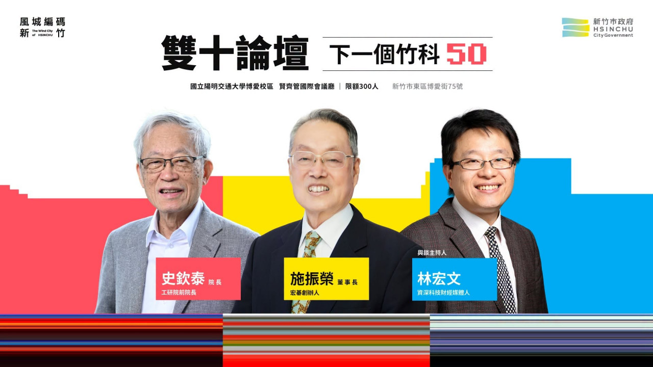 兩位科技造山者罕見深談！「史施」論壇揭開半導體50年崛起關鍵，剖析台灣如何從追趕走向領先