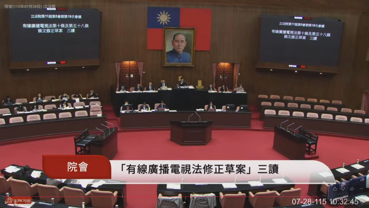 有線廣播電視法三讀，黨政軍條款鬆綁！放寬政府間接持股上限至1%，違法投資最高罰兩百萬