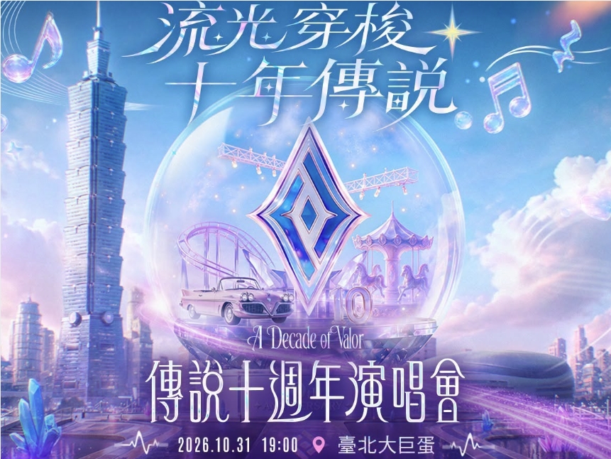 傳說對決演唱會9/17三階段開賣！i-dle舒華、MINNIE合體，台北大巨蛋搶票時間、卡司、票價座位圖曝光