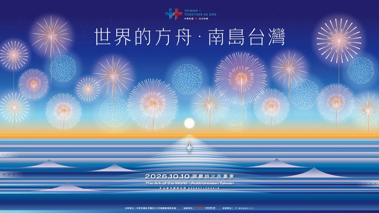 2026國慶焰火在台東／施放地點、時間、觀賞點、交通管制接駁！表演卡司、周邊活動、國慶晚會總整理