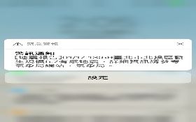 北市5.7級有感地震 警報震完了才收到