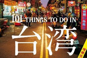 台南國華街又登封面 日雜再推台灣特輯