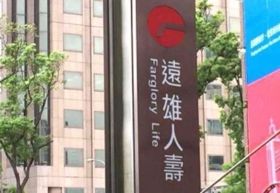 遠雄人壽內控爆重大缺失 金管會重罰1440萬元　解除總座趙信清職務