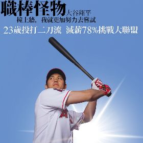 史上績優「谷」：大谷翔平語錄一次看