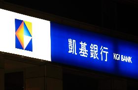 凱基銀爆炒匯大虧2.4億 開發金回應了