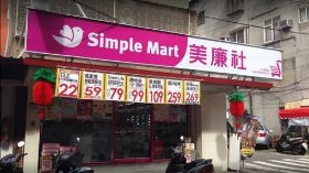 日商入股美廉社 2023年將展店2倍