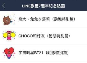 LINE開放三款動態貼圖免費下載！無使用期限