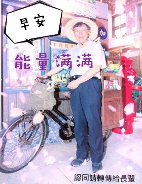 突破10萬人！柯文哲LINE帳號由市長親自回應？北市府解答