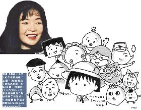《櫻桃小丸子》作者53歲癌逝