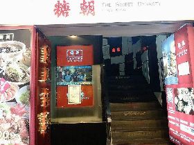 繼永福樓後！16年「糖朝」港式飲茶退出台北東區