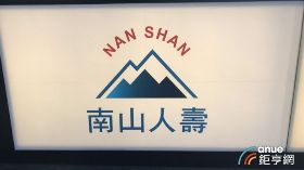 南山人壽整合保戶系統不穩 金管會下最後通牒 要求6月底完成改善