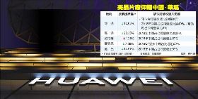 雙面刃傷己 美晶片廠施壓 放寬華為禁令