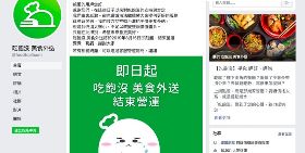 本土外送平台「吃飽沒」 黯然收攤