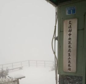 山友開門擅闖　玉山氣象站怒批：不懂尊重是嗎？