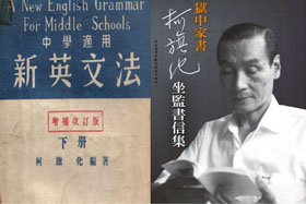 暢銷超過50年、銷量突破200萬冊，卻有17年人生葬送黑牢...《新英文法》之父悲歌