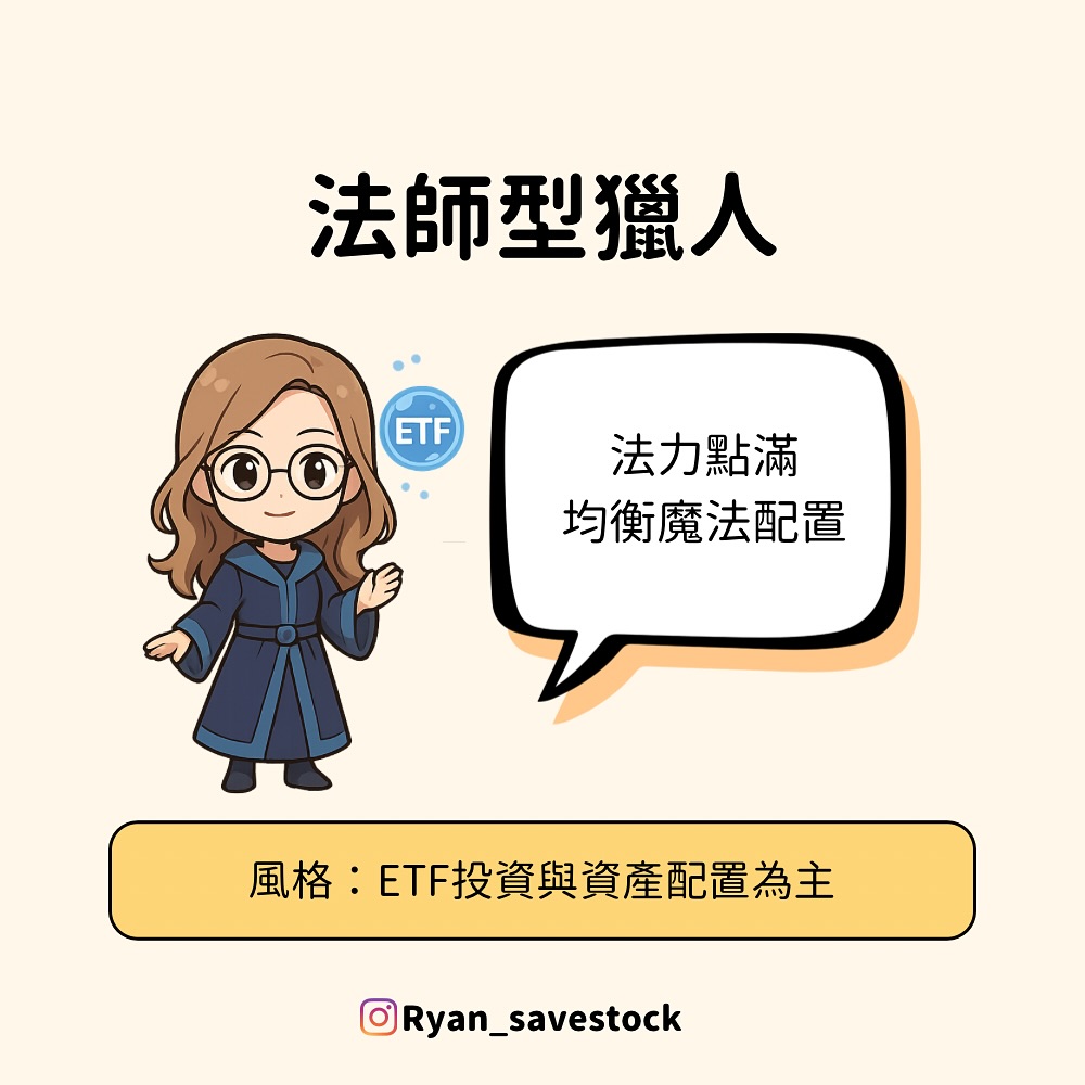 法師型獵人