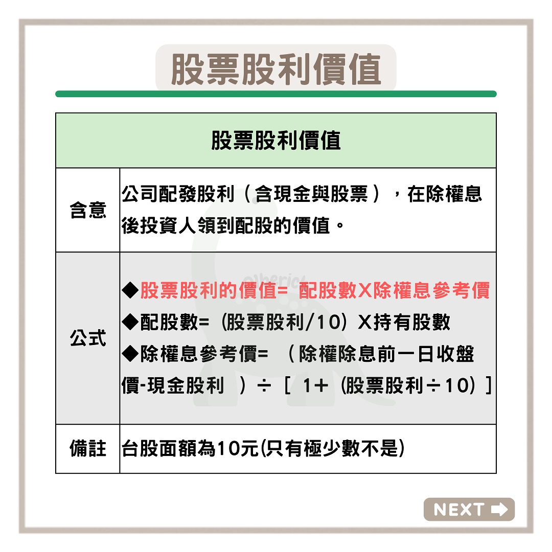 股票股利的價值