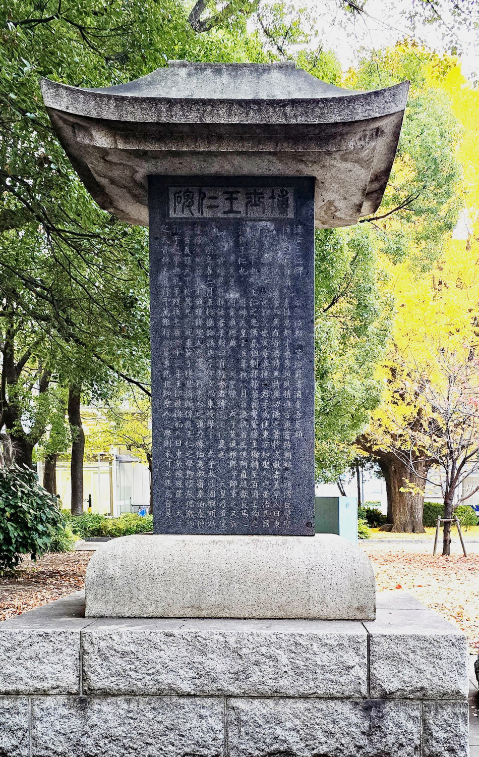 上野公園 王仁碑