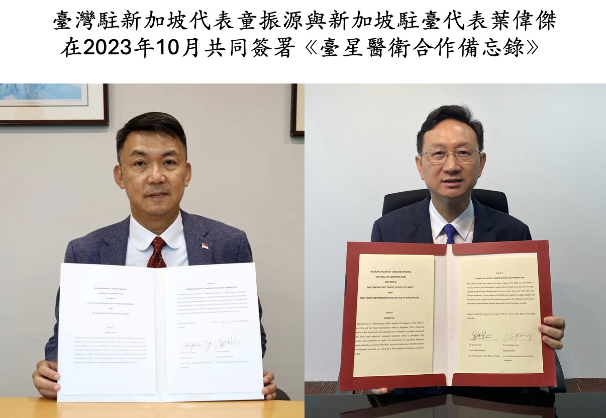 台灣 新加坡簽署醫衛合作備忘錄