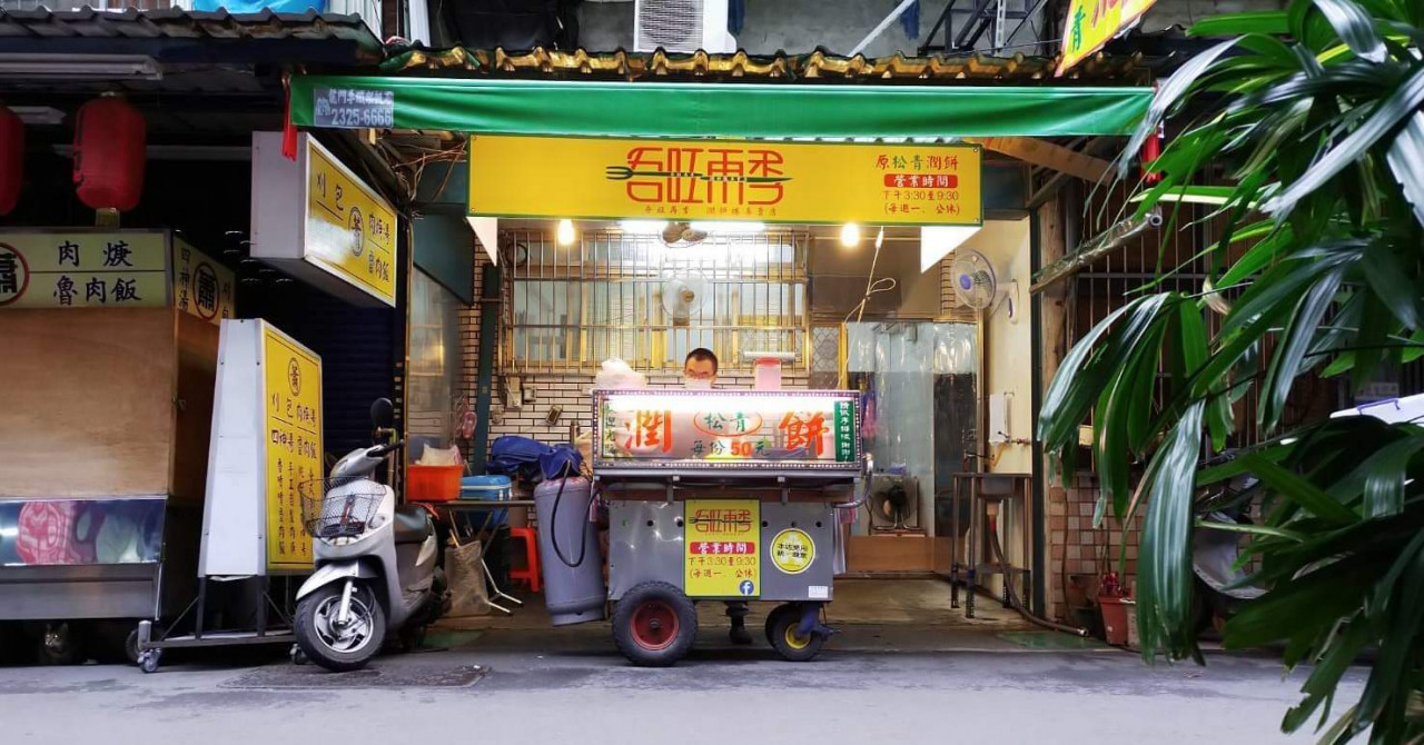 taiwanese spring roll shop